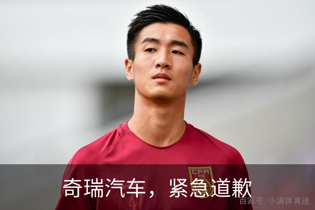 奇瑞汽车，紧急道歉